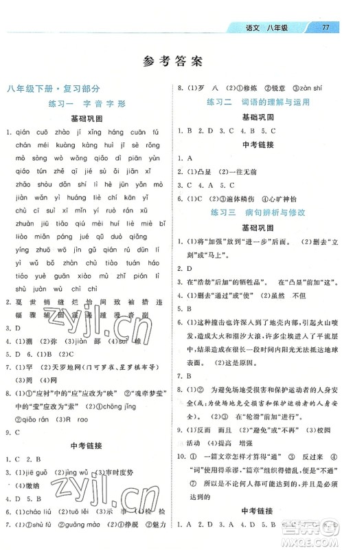 河北美术出版社2022暑假作业八年级语文人教版答案