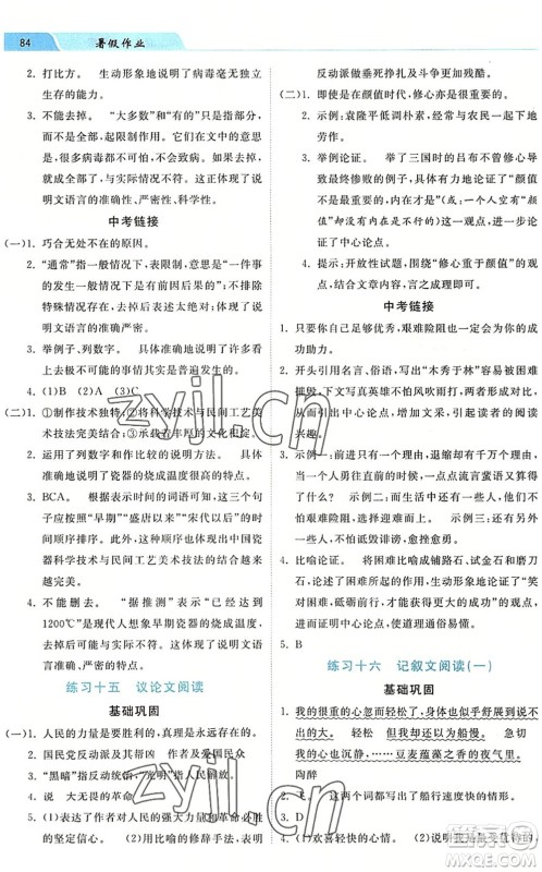 河北美术出版社2022暑假作业八年级语文人教版答案