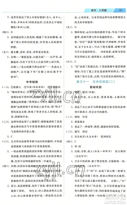 河北美术出版社2022暑假作业八年级语文人教版答案