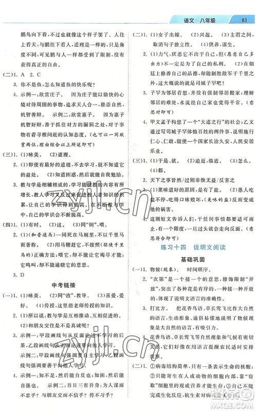 河北美术出版社2022暑假作业八年级语文人教版答案