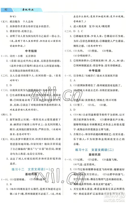 河北美术出版社2022暑假作业八年级语文人教版答案