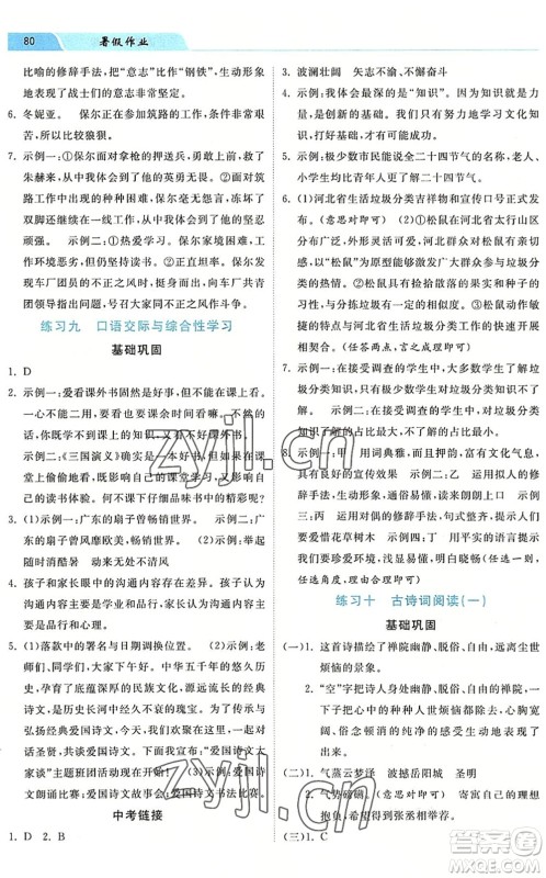 河北美术出版社2022暑假作业八年级语文人教版答案
