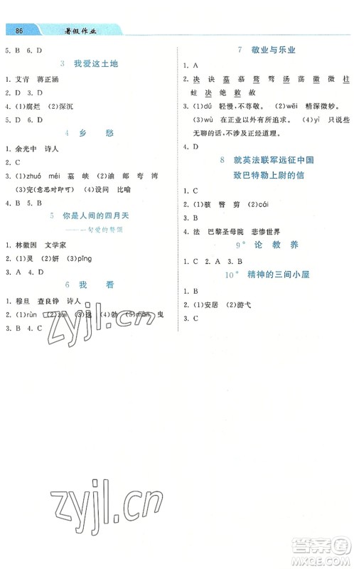 河北美术出版社2022暑假作业八年级语文人教版答案