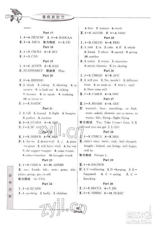 中国和平出版社2022暑假新时空八年级英语外研版参考答案