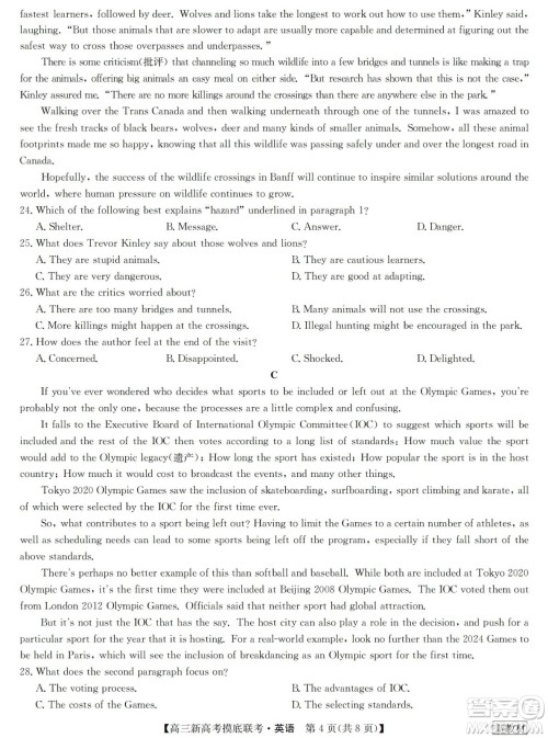 2023届湖北省九师联盟高三新高考摸底联考英语试题及答案 2023届湖北省九师联盟高三新高考摸底联考英语试题及答案