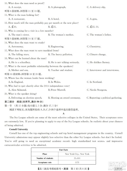 2023届湖北省九师联盟高三新高考摸底联考英语试题及答案