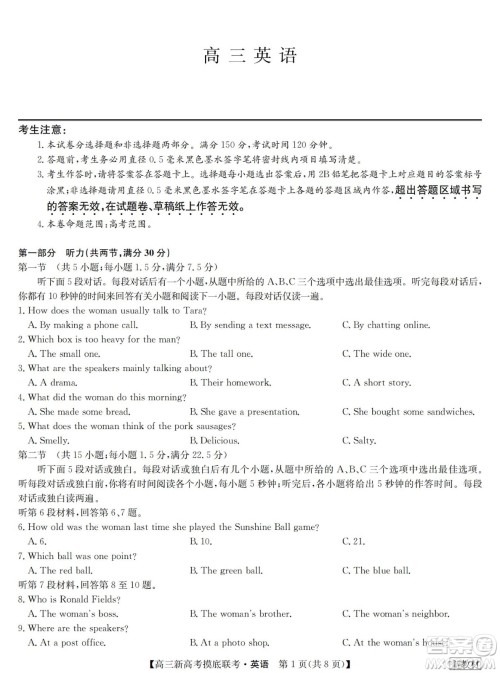 2023届湖北省九师联盟高三新高考摸底联考英语试题及答案 2023届湖北省九师联盟高三新高考摸底联考英语试题及答案