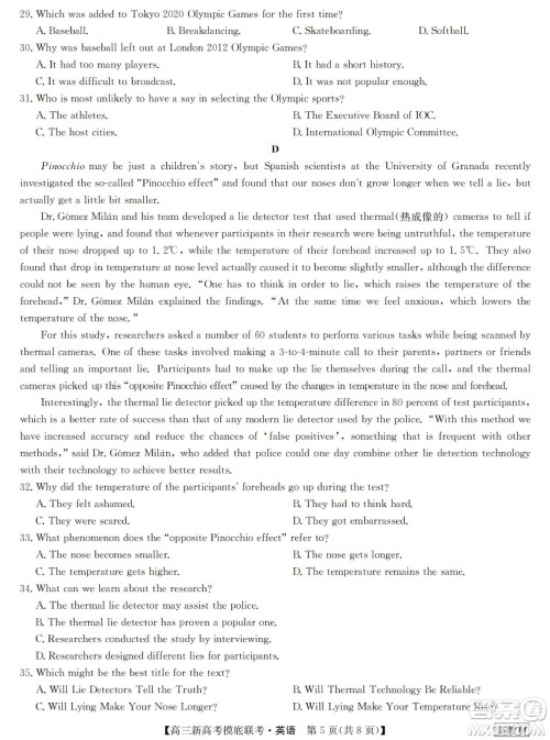 2023届湖北省九师联盟高三新高考摸底联考英语试题及答案 2023届湖北省九师联盟高三新高考摸底联考英语试题及答案