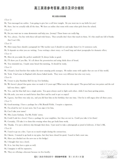 2023届湖北省九师联盟高三新高考摸底联考英语试题及答案 2023届湖北省九师联盟高三新高考摸底联考英语试题及答案