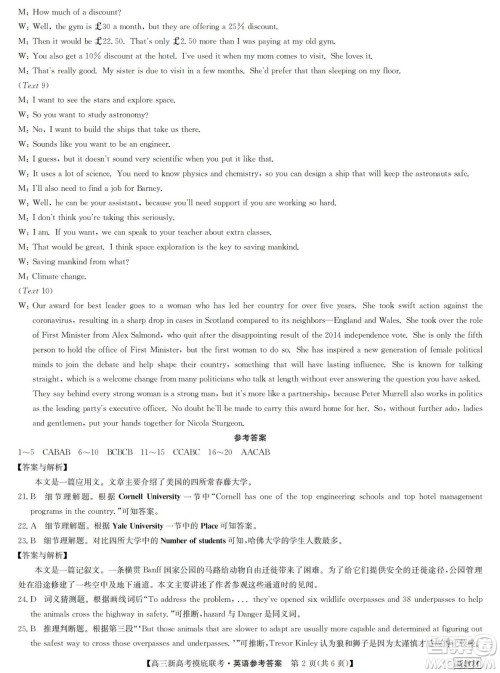 2023届湖北省九师联盟高三新高考摸底联考英语试题及答案 2023届湖北省九师联盟高三新高考摸底联考英语试题及答案