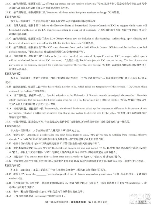 2023届湖北省九师联盟高三新高考摸底联考英语试题及答案 2023届湖北省九师联盟高三新高考摸底联考英语试题及答案