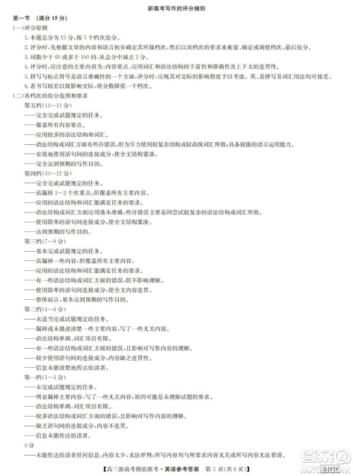 2023届湖北省九师联盟高三新高考摸底联考英语试题及答案 2023届湖北省九师联盟高三新高考摸底联考英语试题及答案