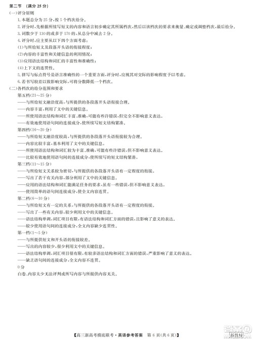 2023届湖北省九师联盟高三新高考摸底联考英语试题及答案 2023届湖北省九师联盟高三新高考摸底联考英语试题及答案