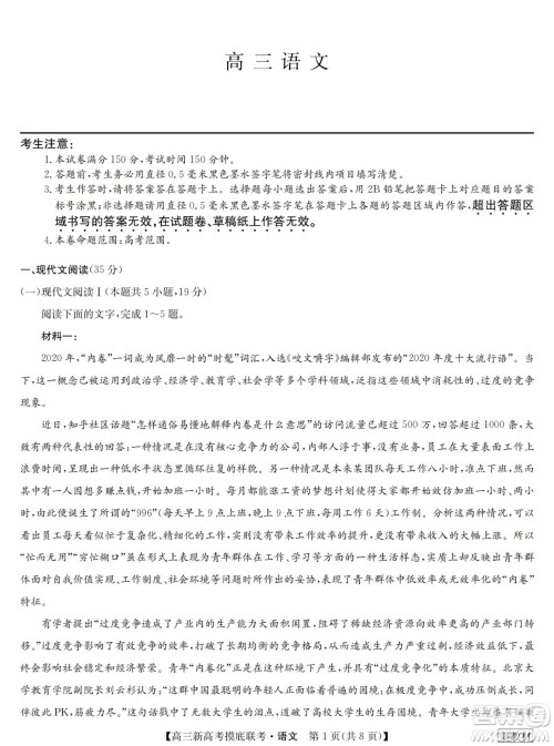 2023届湖北省九师联盟高三新高考摸底联考语文试题及答案 2023届湖北省九师联盟高三新高考摸底联考语文试题及答案