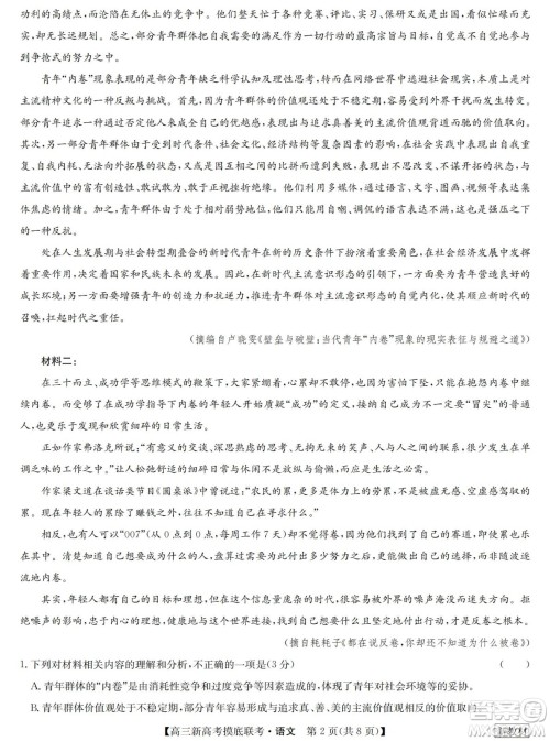 2023届湖北省九师联盟高三新高考摸底联考语文试题及答案