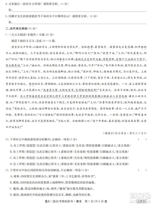 2023届湖北省九师联盟高三新高考摸底联考语文试题及答案 2023届湖北省九师联盟高三新高考摸底联考语文试题及答案