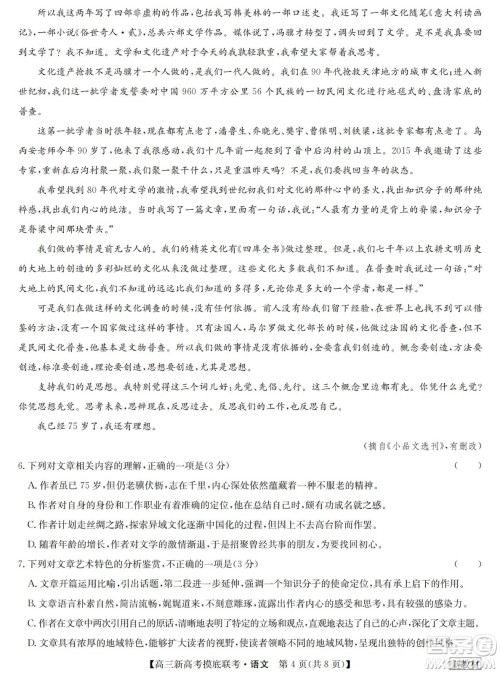 2023届湖北省九师联盟高三新高考摸底联考语文试题及答案