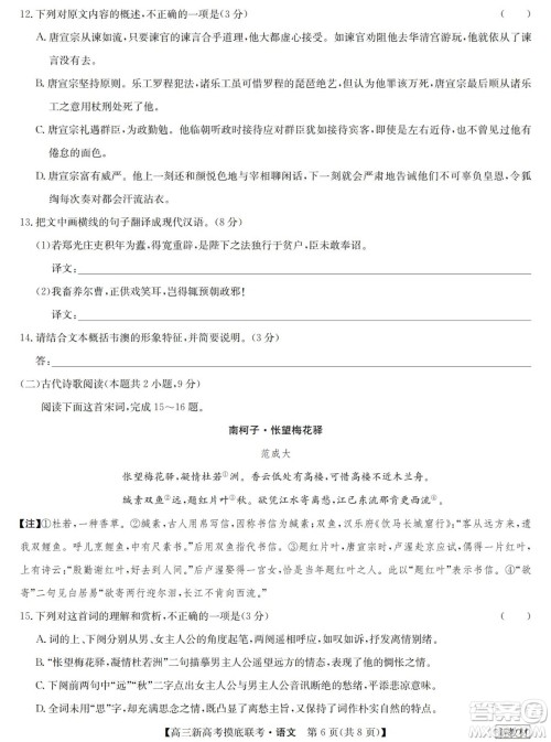 2023届湖北省九师联盟高三新高考摸底联考语文试题及答案 2023届湖北省九师联盟高三新高考摸底联考语文试题及答案