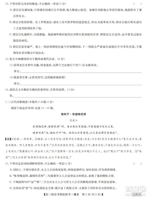 2023届湖北省九师联盟高三新高考摸底联考语文试题及答案