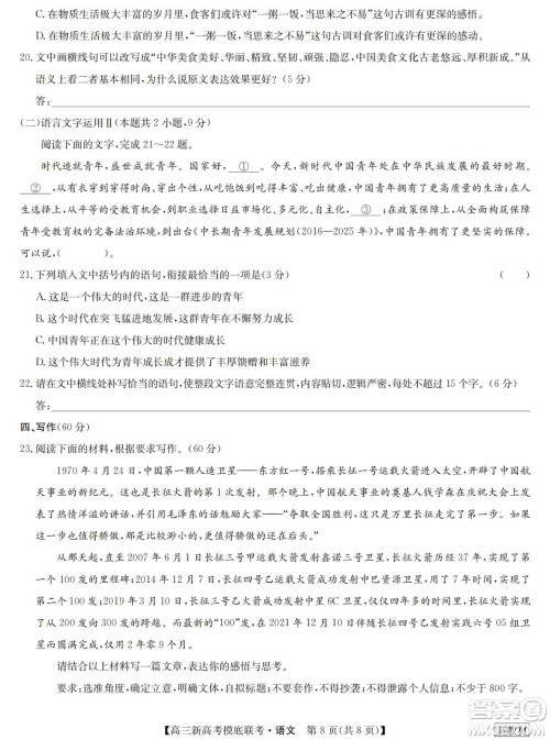 2023届湖北省九师联盟高三新高考摸底联考语文试题及答案