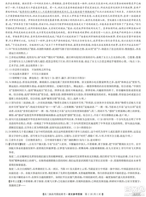 2023届湖北省九师联盟高三新高考摸底联考语文试题及答案 2023届湖北省九师联盟高三新高考摸底联考语文试题及答案