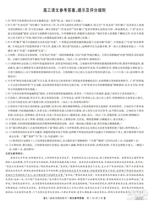 2023届湖北省九师联盟高三新高考摸底联考语文试题及答案