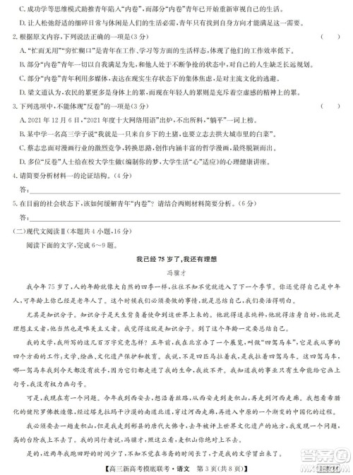 2023届湖北省九师联盟高三新高考摸底联考语文试题及答案 2023届湖北省九师联盟高三新高考摸底联考语文试题及答案