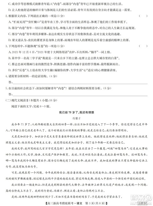 2023届湖北省九师联盟高三新高考摸底联考语文试题及答案