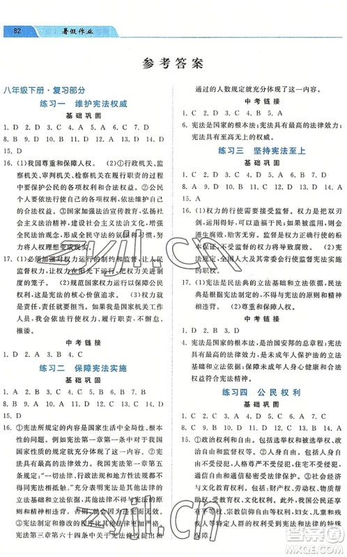 河北美术出版社2022暑假作业八年级道德与法治人教版答案
