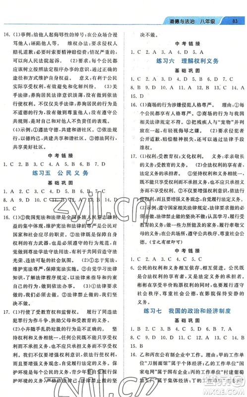 河北美术出版社2022暑假作业八年级道德与法治人教版答案