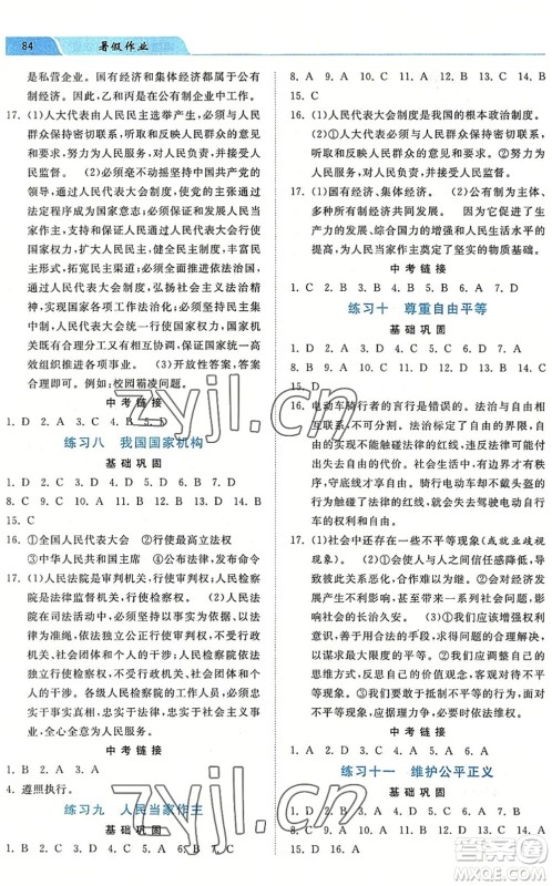 河北美术出版社2022暑假作业八年级道德与法治人教版答案