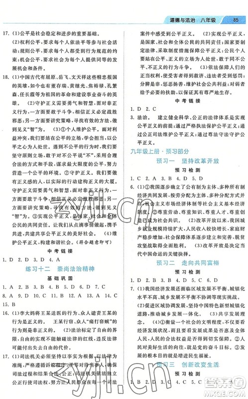 河北美术出版社2022暑假作业八年级道德与法治人教版答案