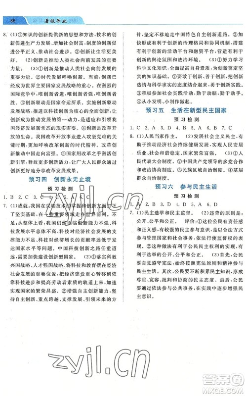 河北美术出版社2022暑假作业八年级道德与法治人教版答案