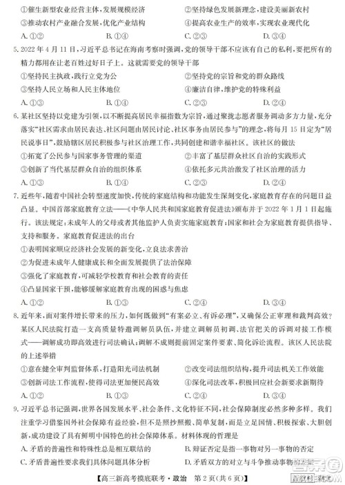 2023届湖北省九师联盟高三新高考摸底联考政治试题及答案