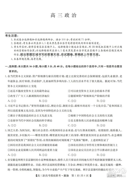 2023届湖北省九师联盟高三新高考摸底联考政治试题及答案