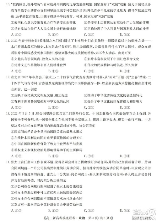 2023届湖北省九师联盟高三新高考摸底联考政治试题及答案