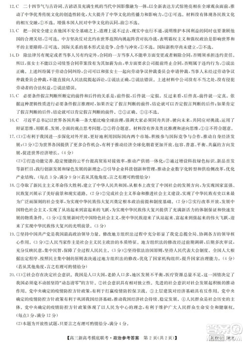 2023届湖北省九师联盟高三新高考摸底联考政治试题及答案