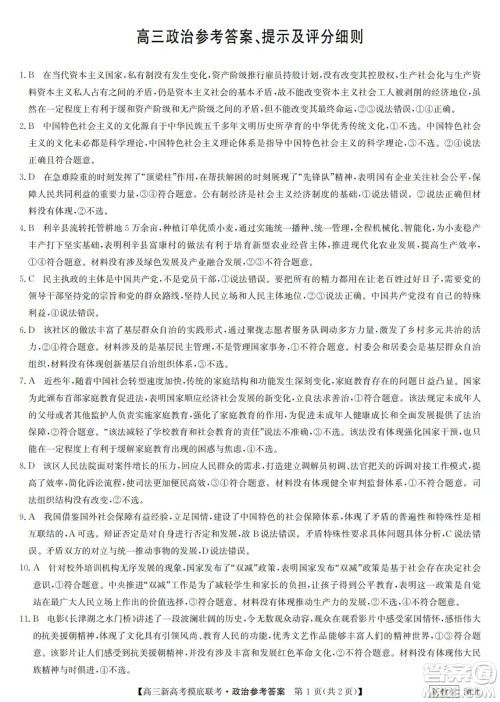 2023届湖北省九师联盟高三新高考摸底联考政治试题及答案