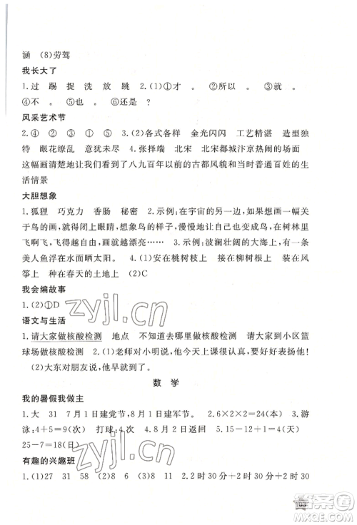 江西教育出版社2022芝麻开花快乐暑假三年级合订本通用版参考答案