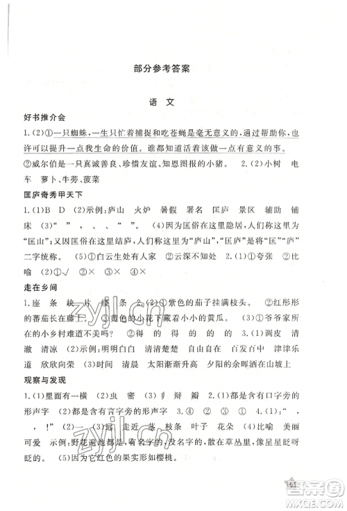 江西教育出版社2022芝麻开花快乐暑假三年级合订本通用版参考答案