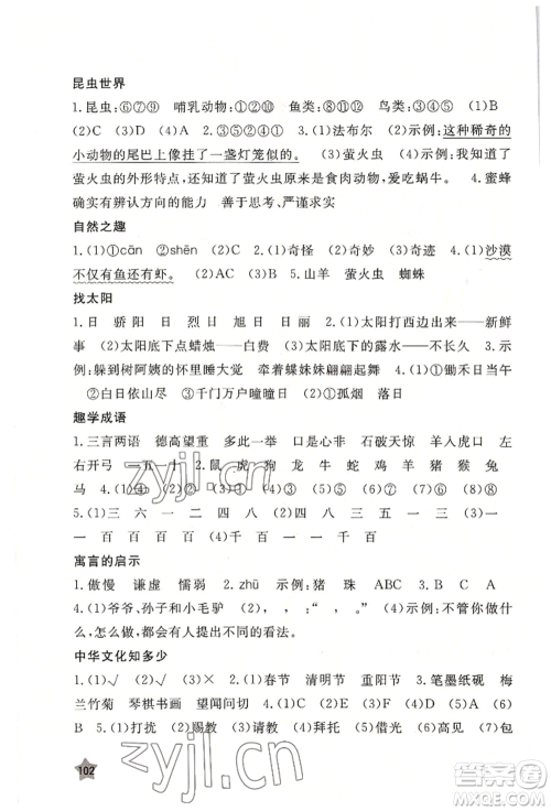 江西教育出版社2022芝麻开花快乐暑假三年级合订本通用版参考答案