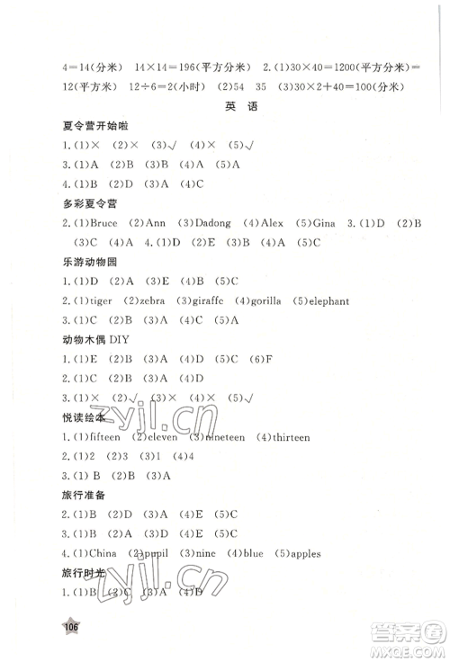 江西教育出版社2022芝麻开花快乐暑假三年级合订本通用版参考答案