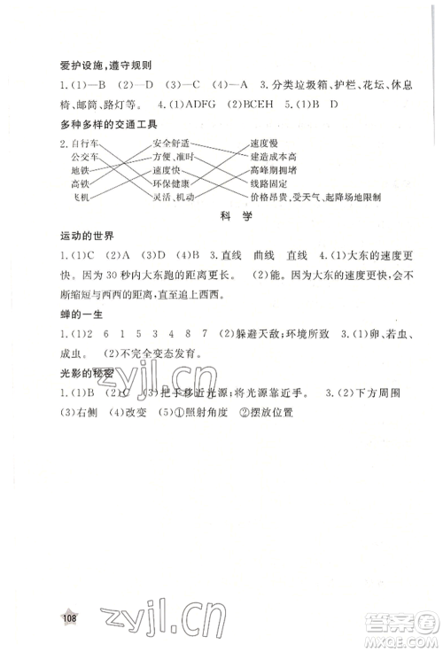 江西教育出版社2022芝麻开花快乐暑假三年级合订本通用版参考答案