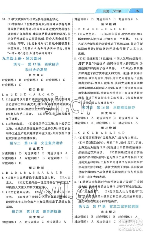 河北美术出版社2022暑假作业八年级历史人教版答案
