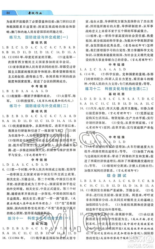 河北美术出版社2022暑假作业八年级历史人教版答案