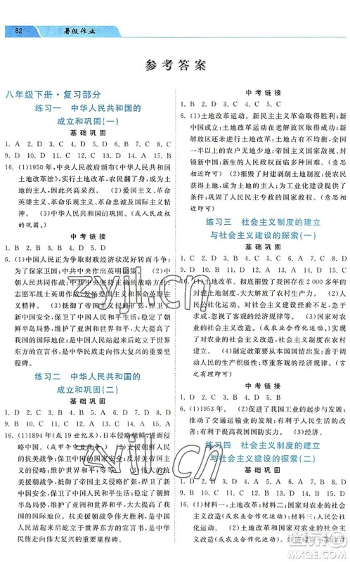 河北美术出版社2022暑假作业八年级历史人教版答案