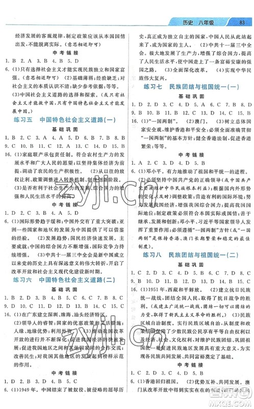 河北美术出版社2022暑假作业八年级历史人教版答案