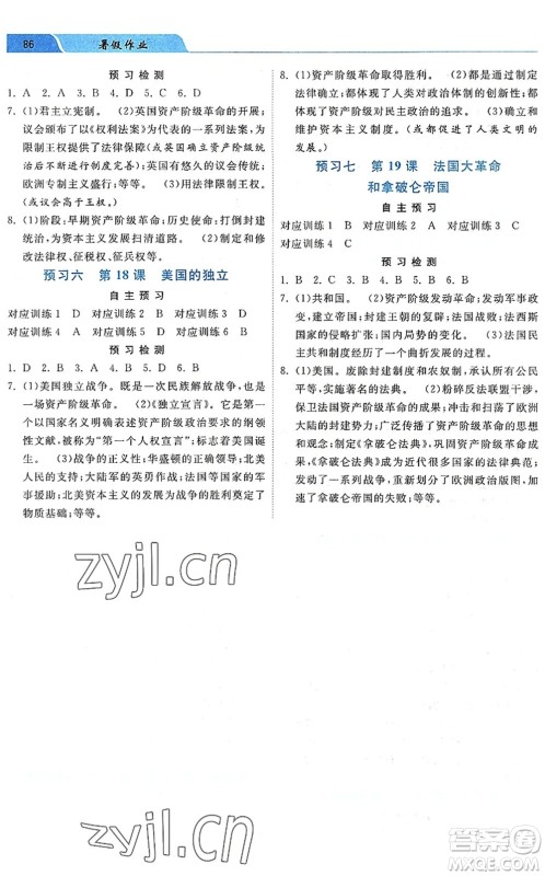 河北美术出版社2022暑假作业八年级历史人教版答案