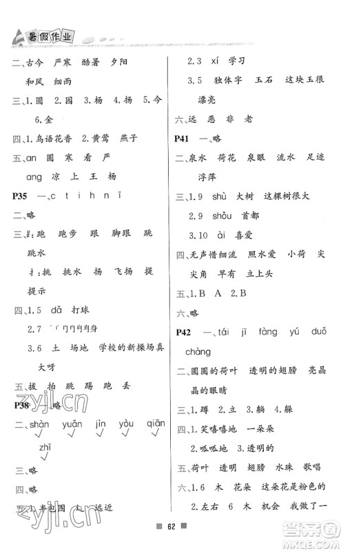 北京教育出版社2022暑假作业一年级语文人教版答案