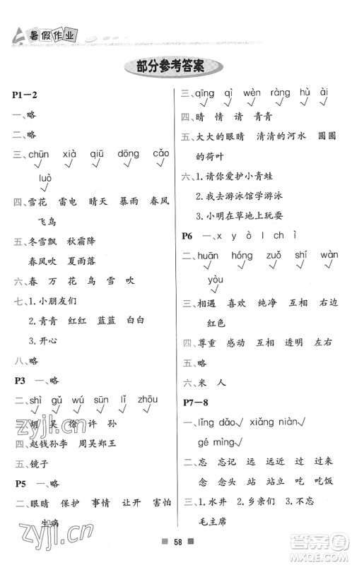 北京教育出版社2022暑假作业一年级语文人教版答案